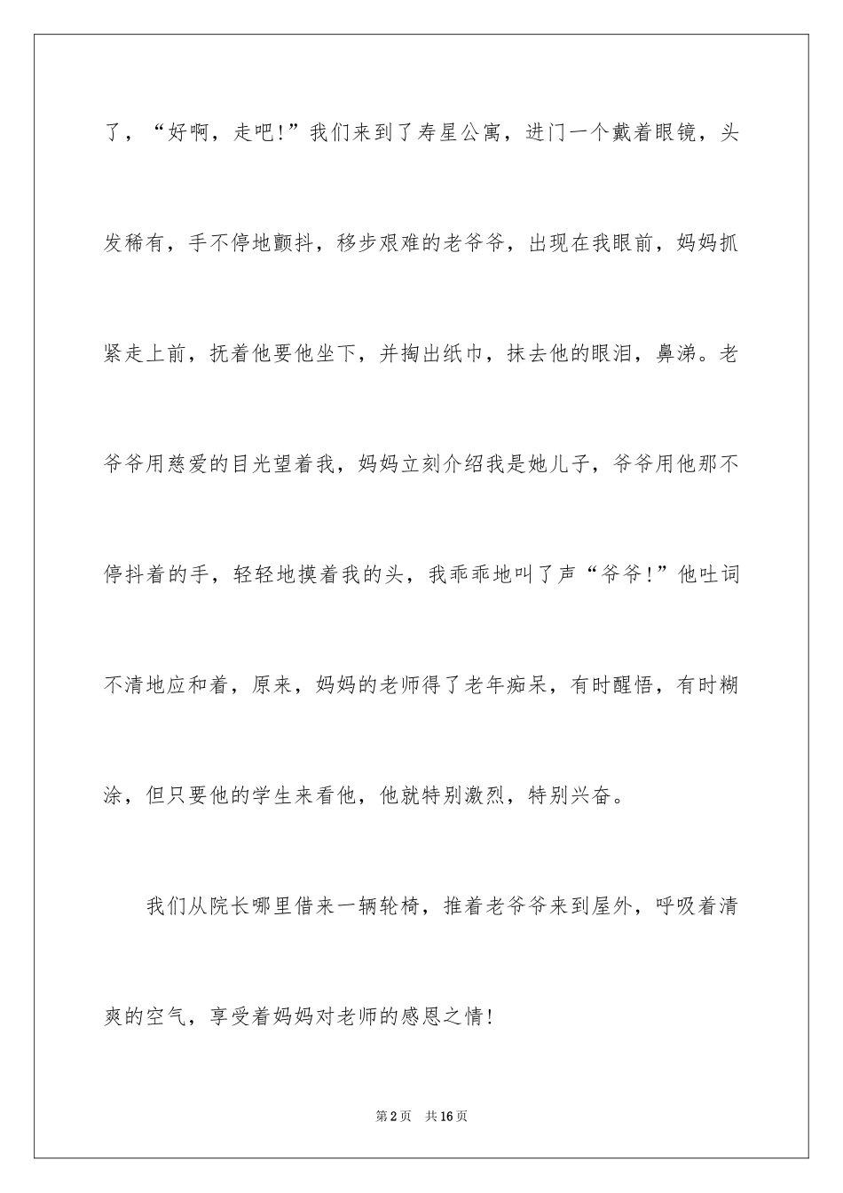 2024初中国庆节日记_第2页