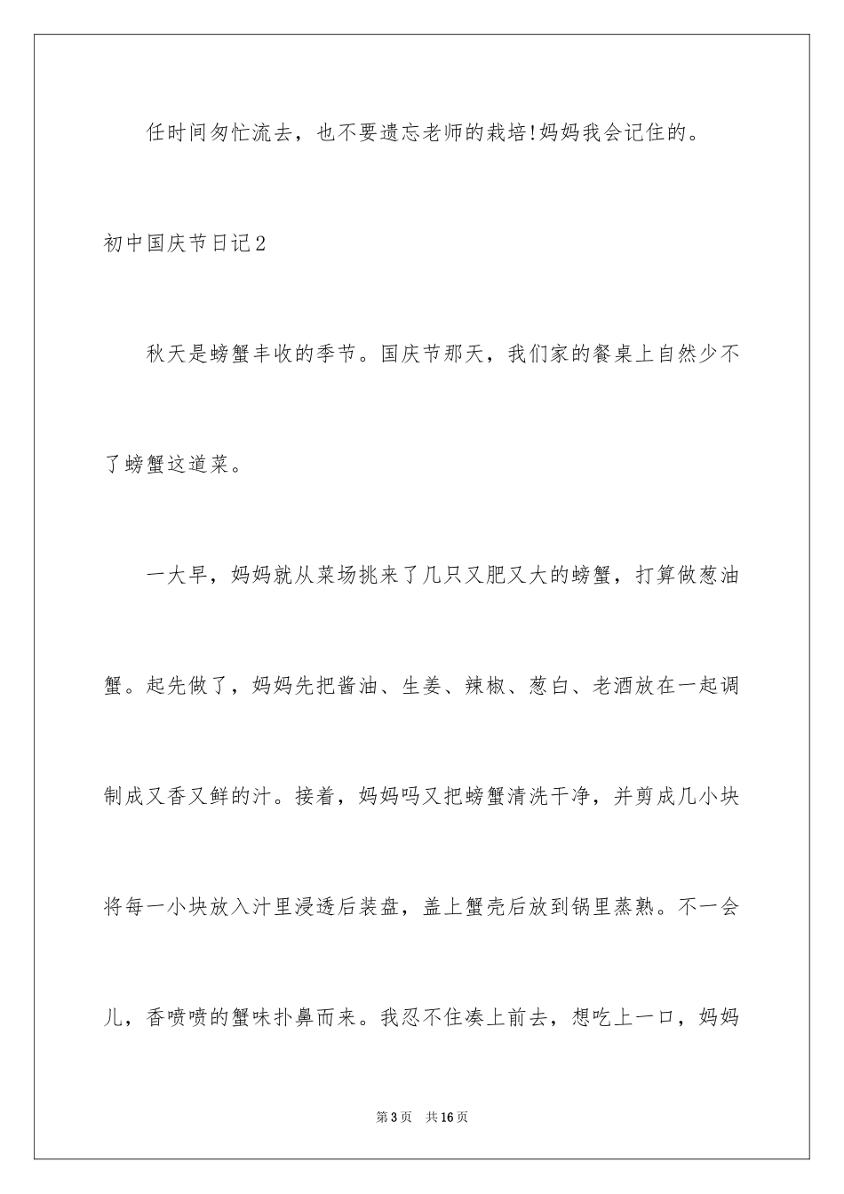 2024初中国庆节日记_第3页