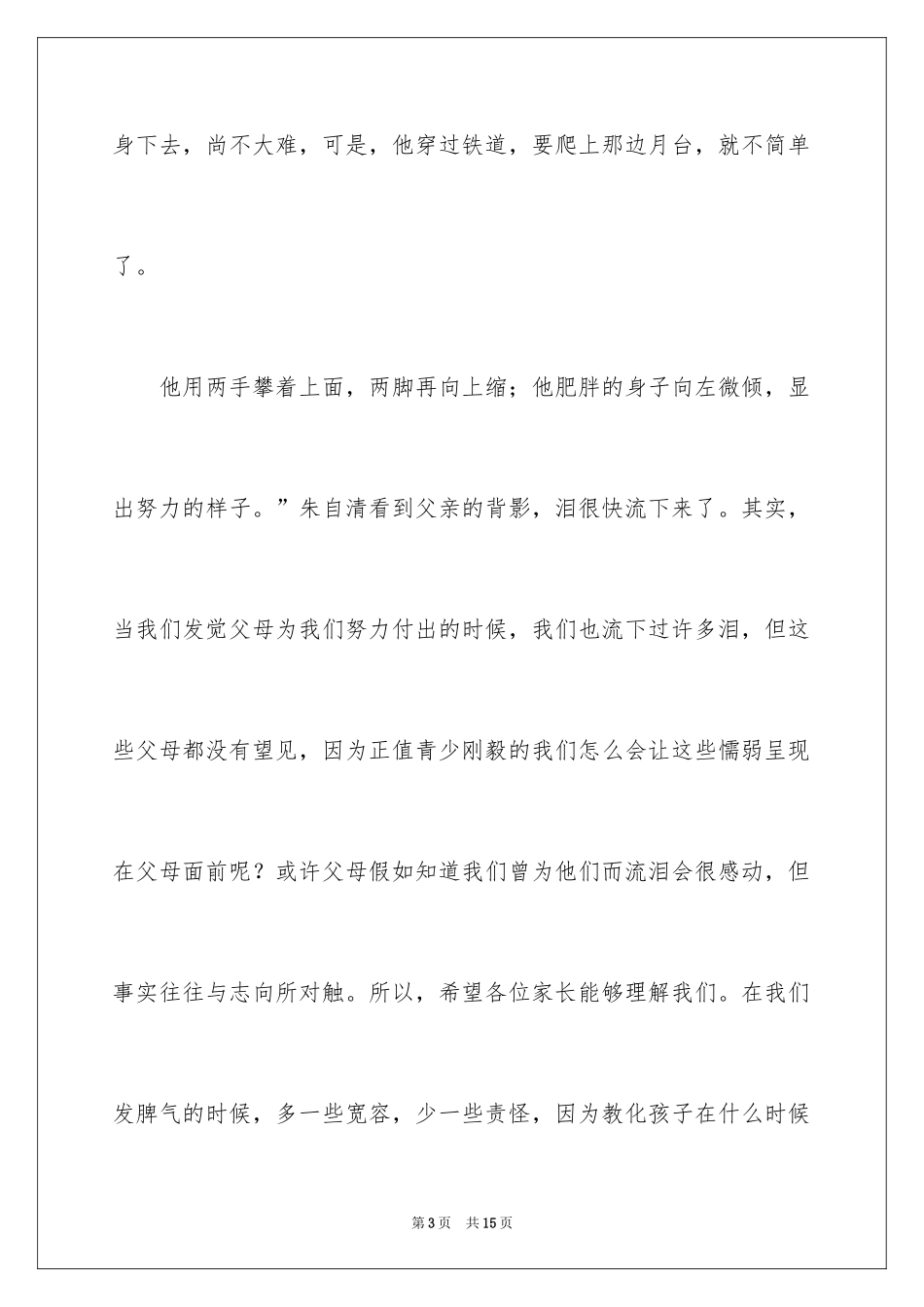 2024初二家长会的班长发言稿_第3页