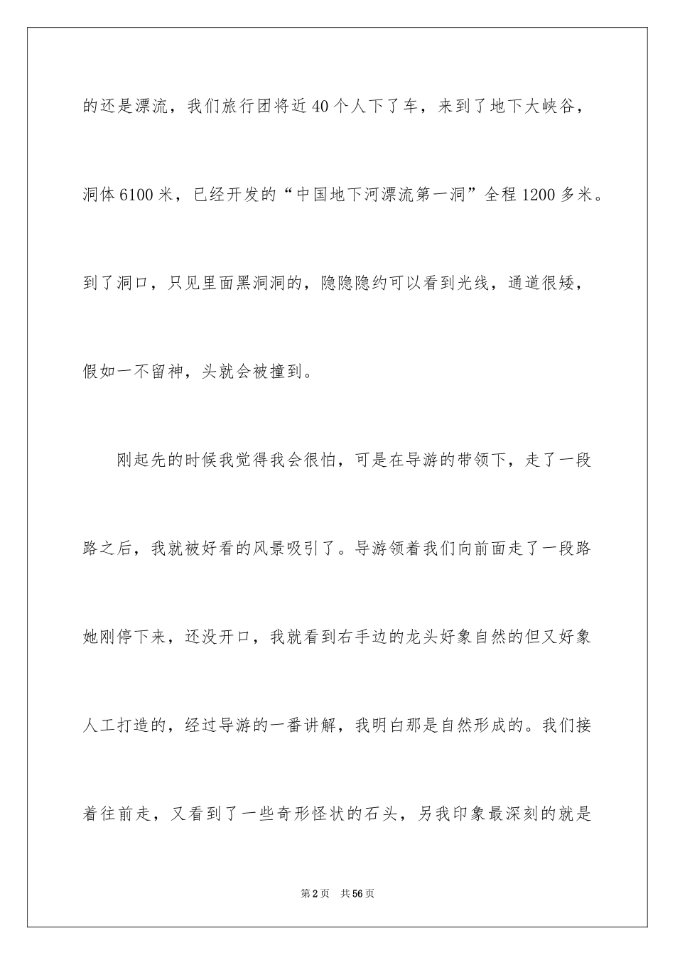 2024国庆节日记_140_第2页