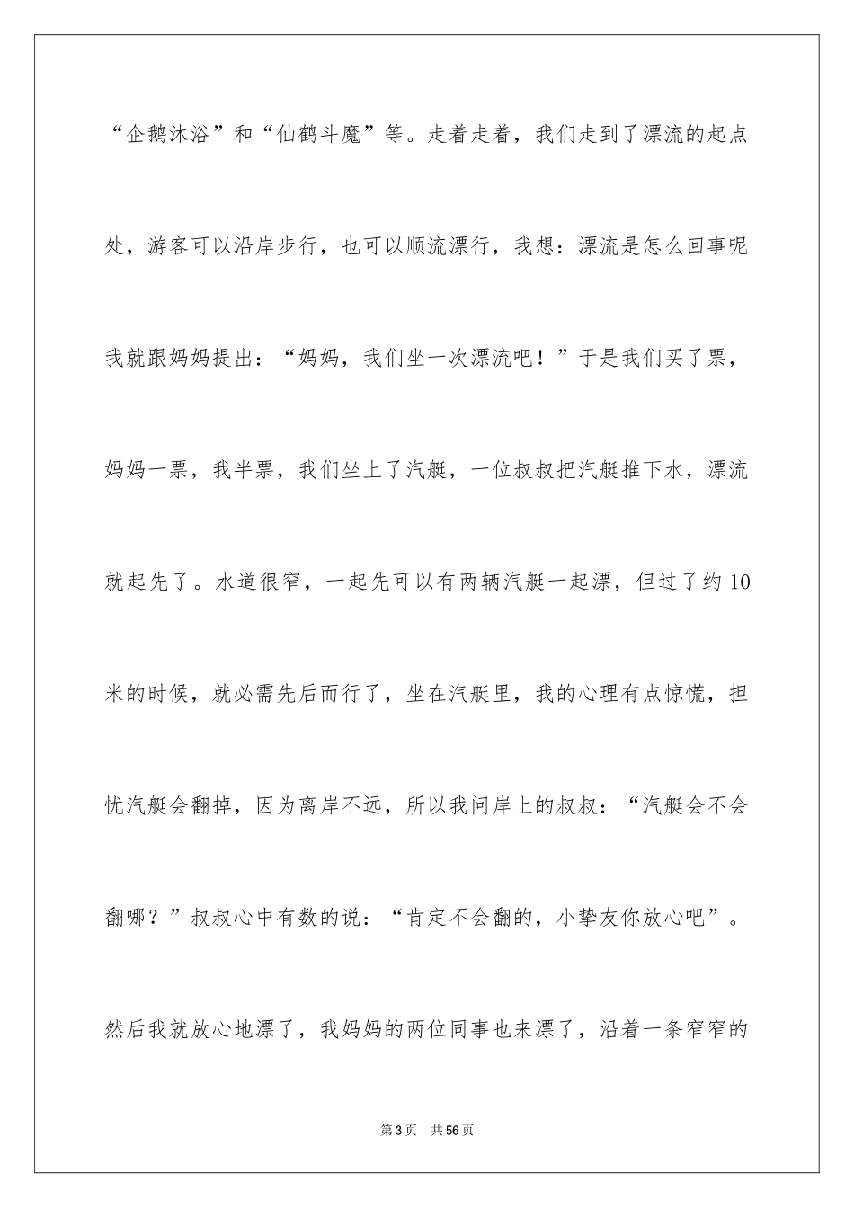 2024国庆节日记_140_第3页