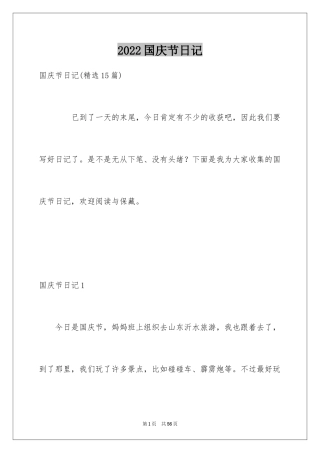 2024国庆节日记_140