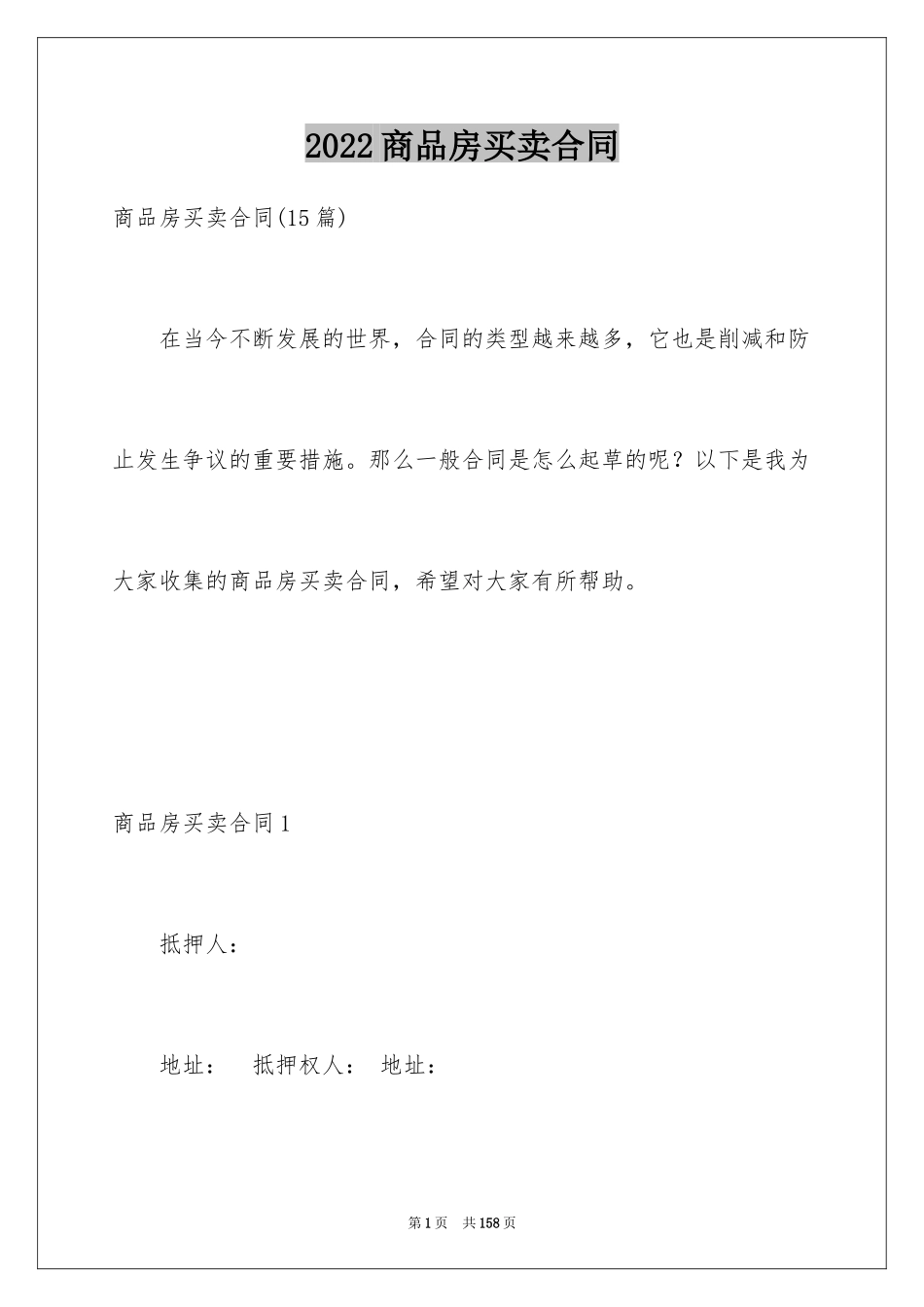 2024商品房买卖合同_236_第1页