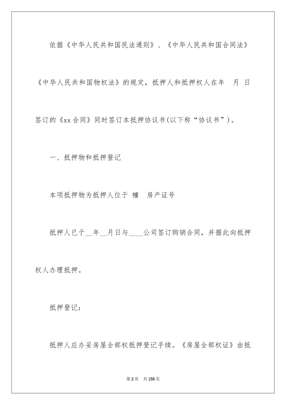 2024商品房买卖合同_236_第2页