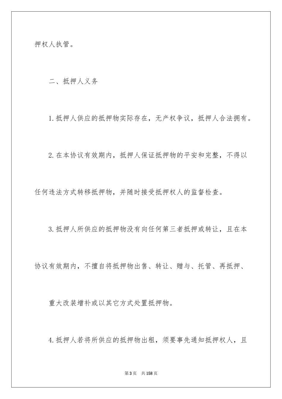 2024商品房买卖合同_236_第3页