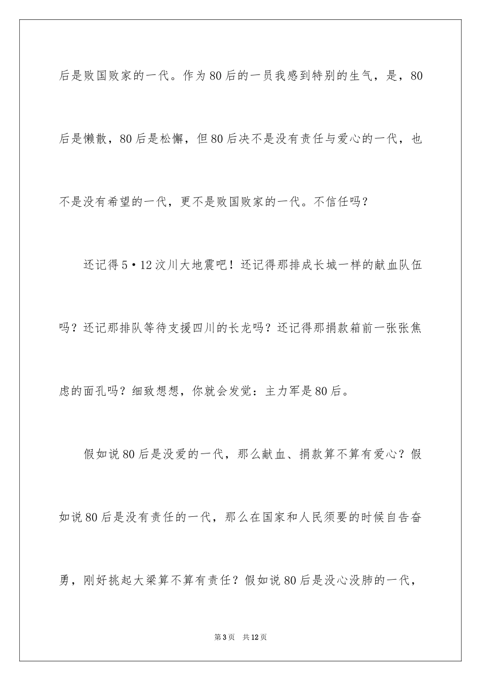 2024学生会爱与责任演讲稿_第3页