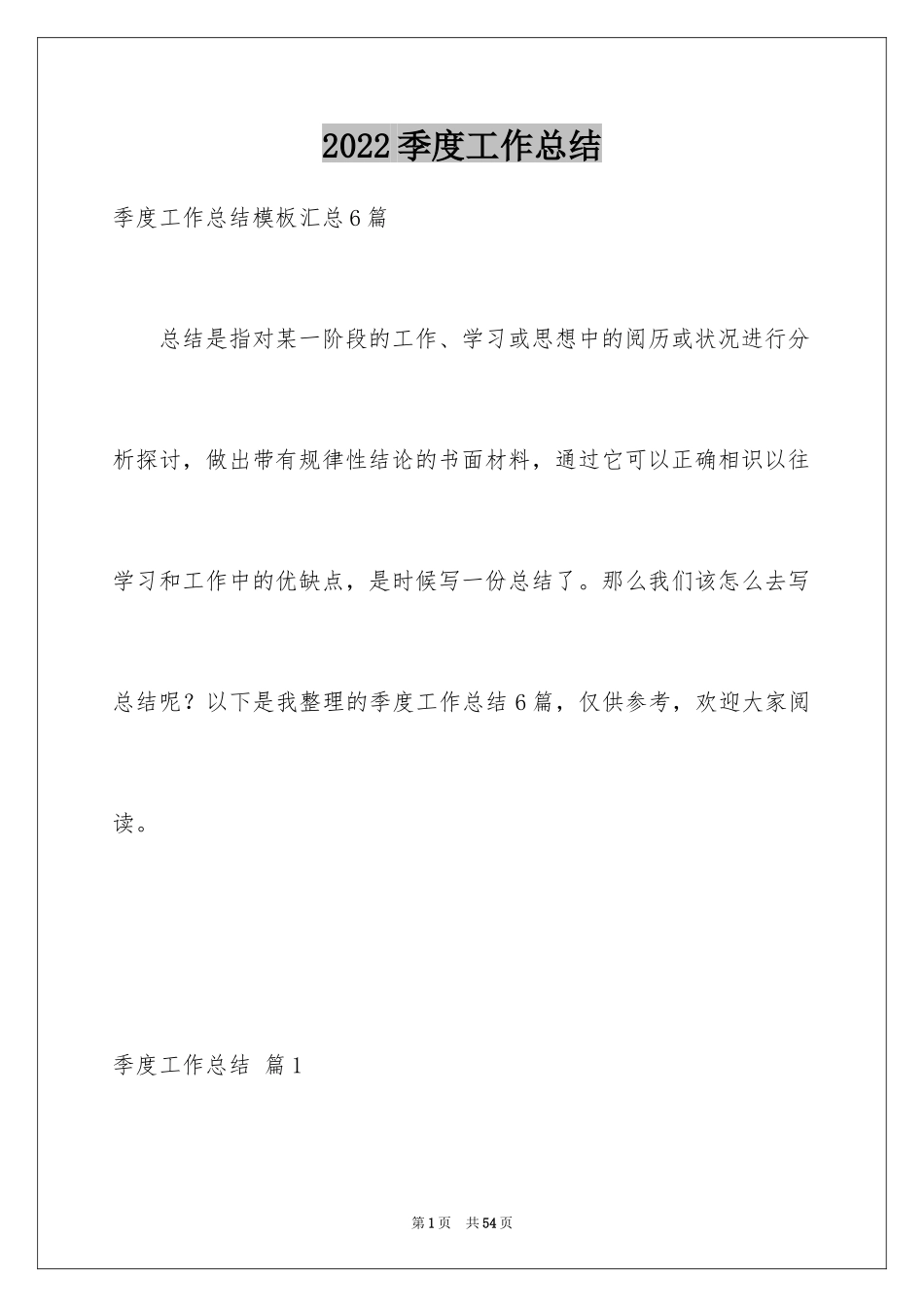 2024季度工作总结_699_第1页