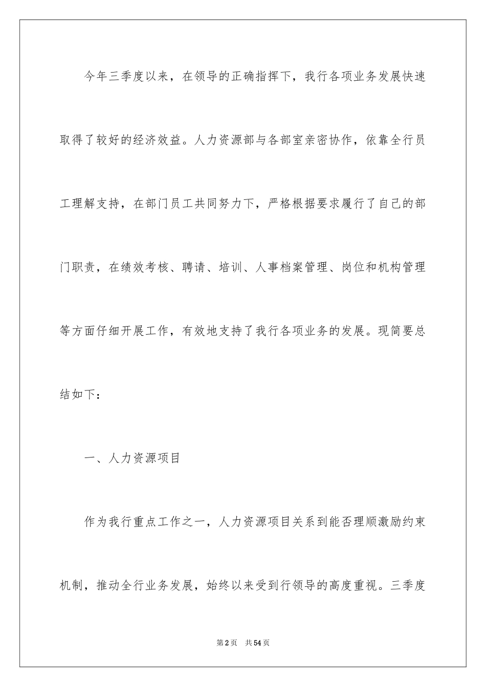 2024季度工作总结_699_第2页