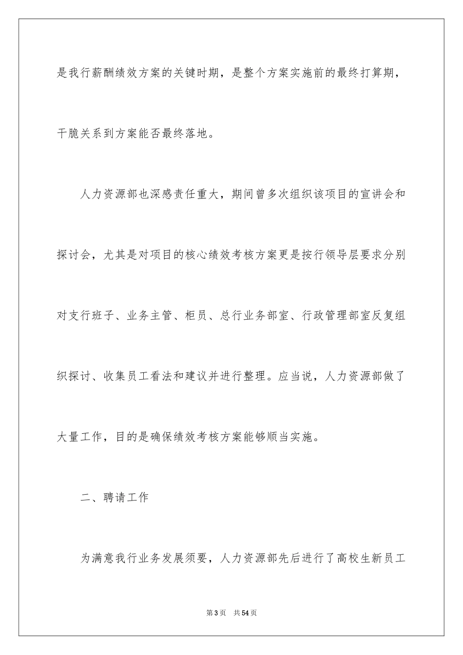 2024季度工作总结_699_第3页