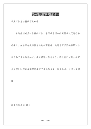 2024季度工作总结_699