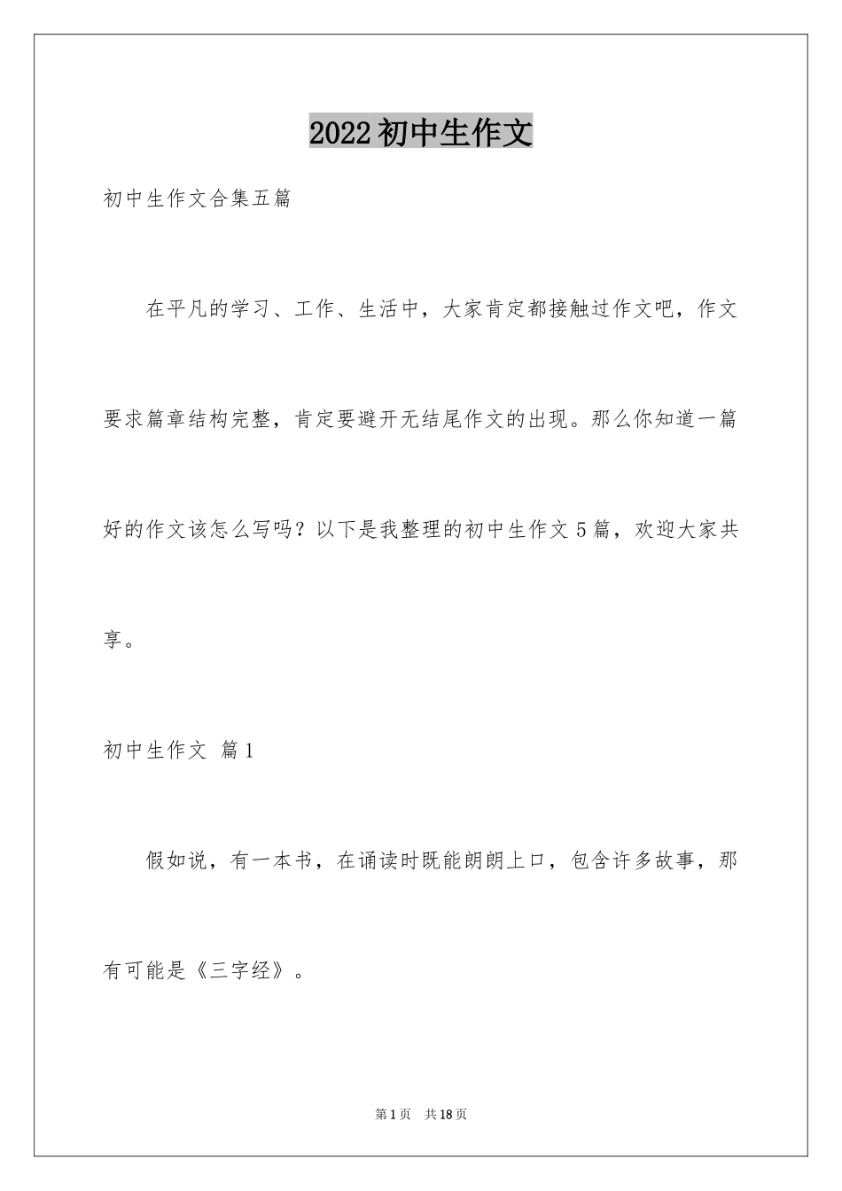 2024初中生作文_17_第1页