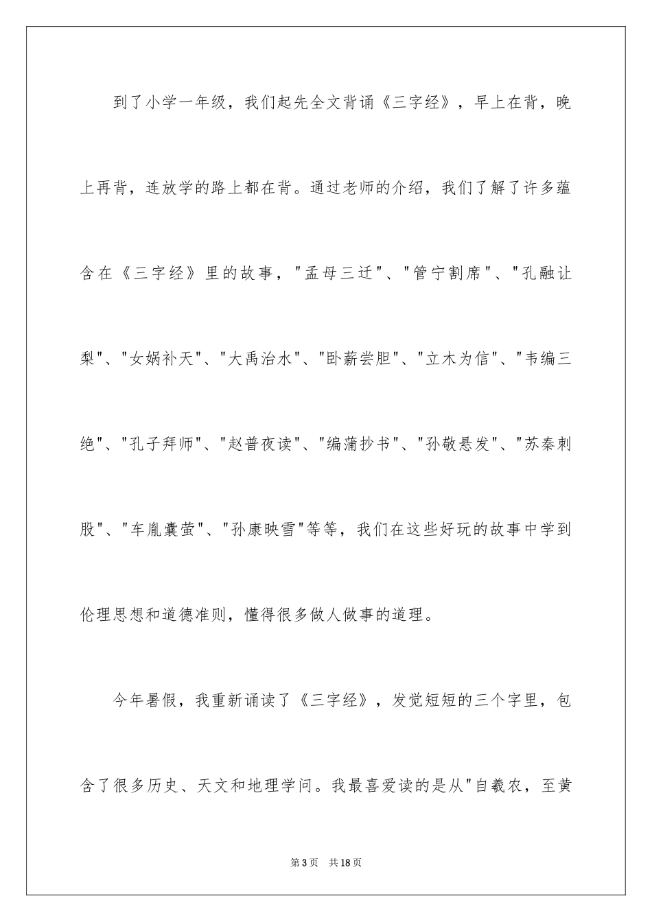 2024初中生作文_17_第3页