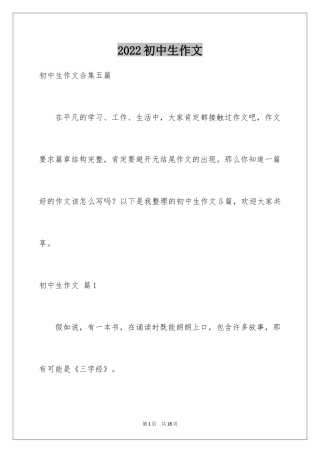 2024初中生作文_17