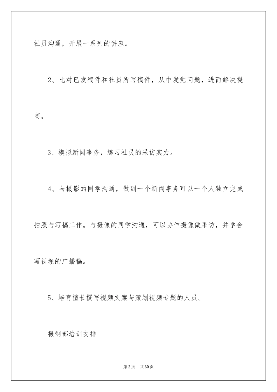 2024培训计划_96_第2页