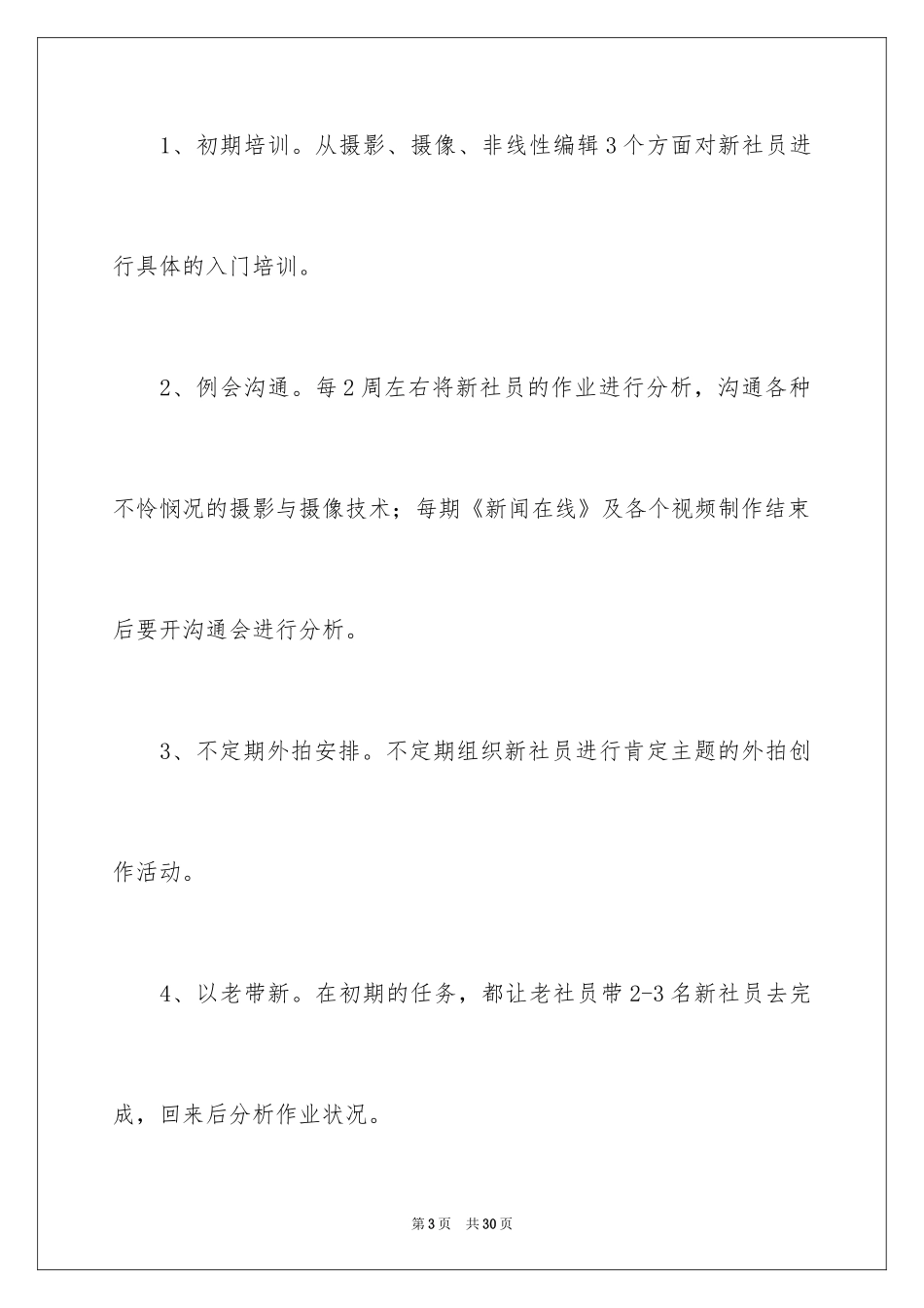 2024培训计划_96_第3页