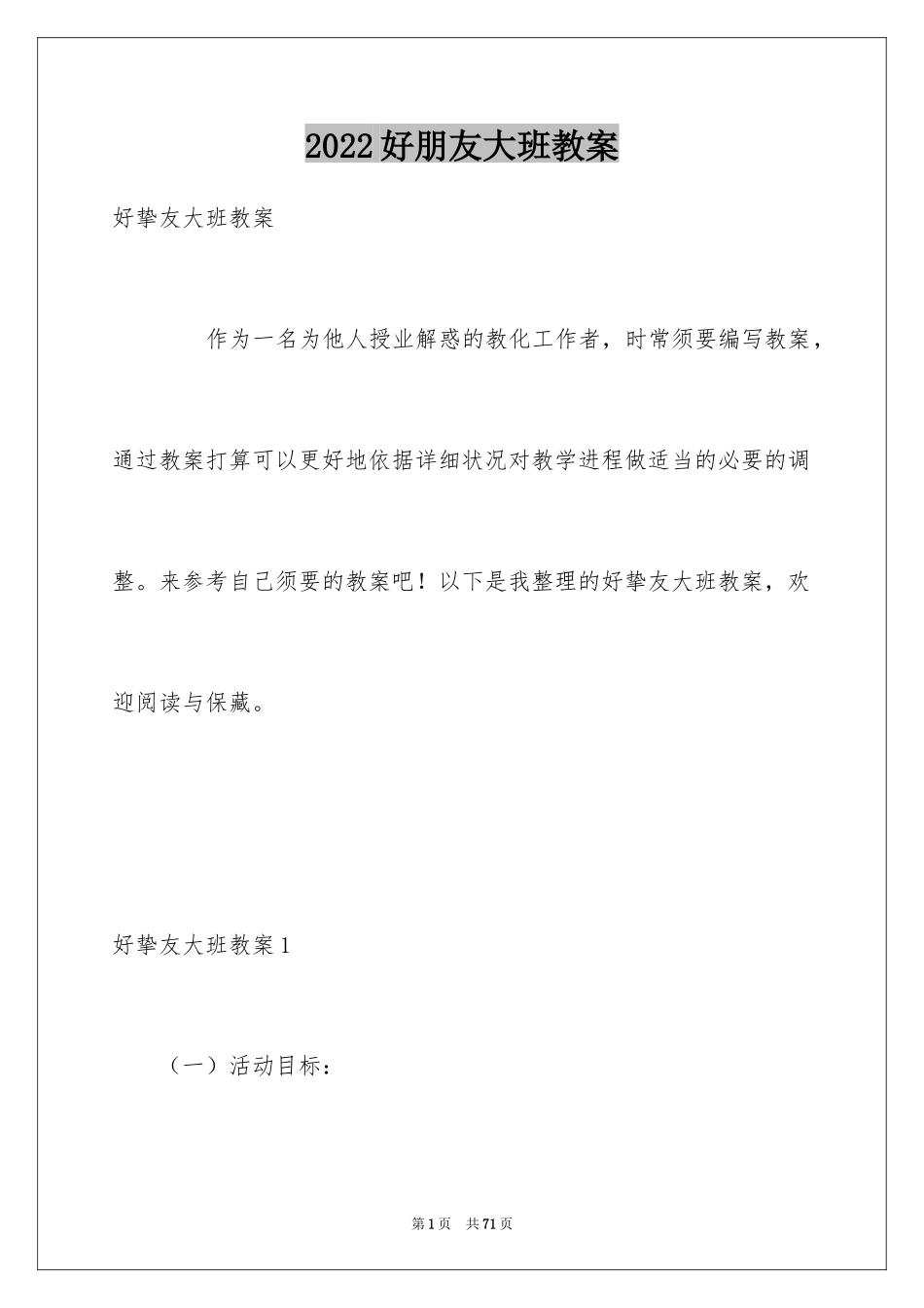 2024好朋友大班教案_3_第1页