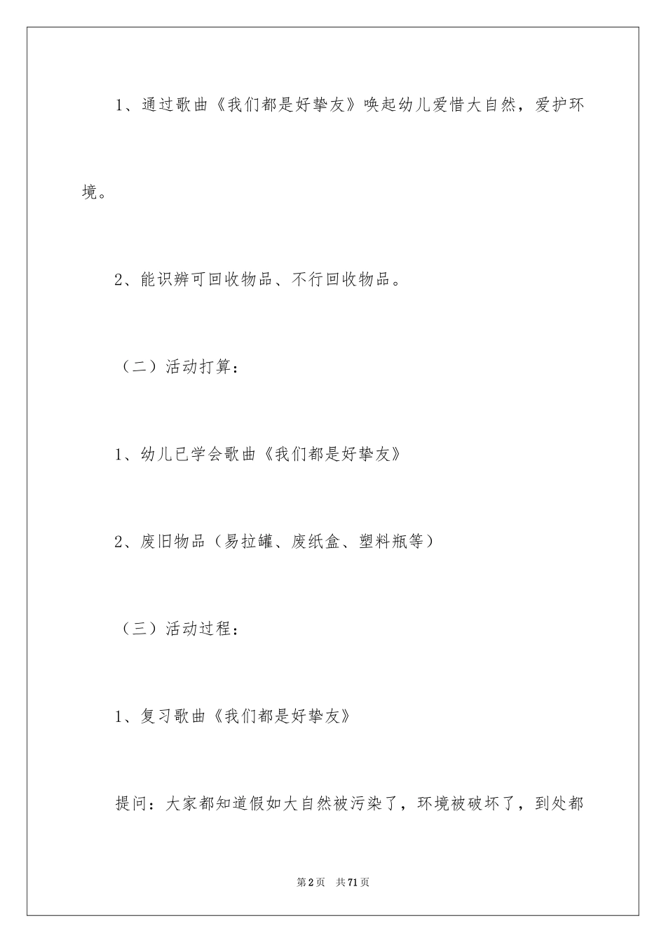 2024好朋友大班教案_3_第2页