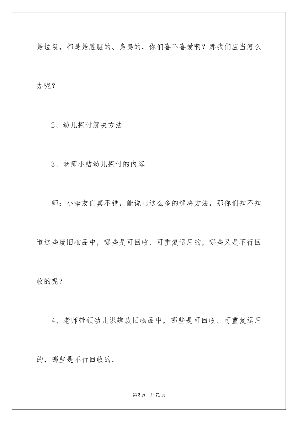 2024好朋友大班教案_3_第3页