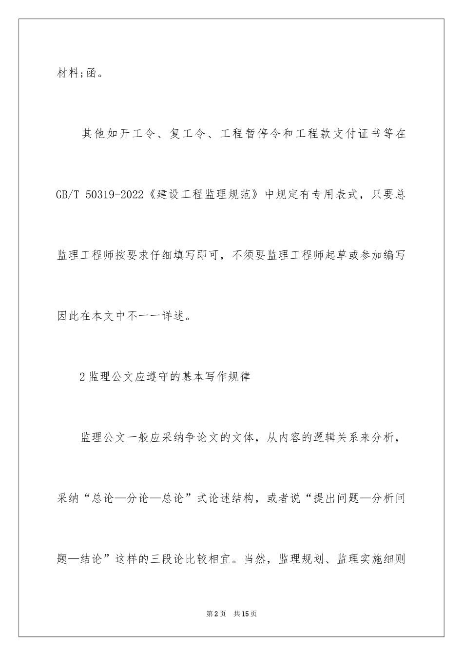 2024如何写好监理公文_第2页