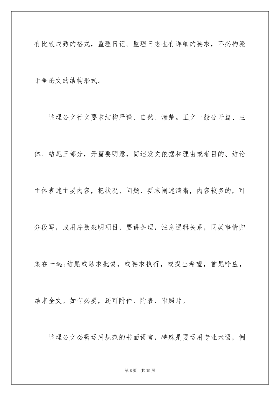 2024如何写好监理公文_第3页