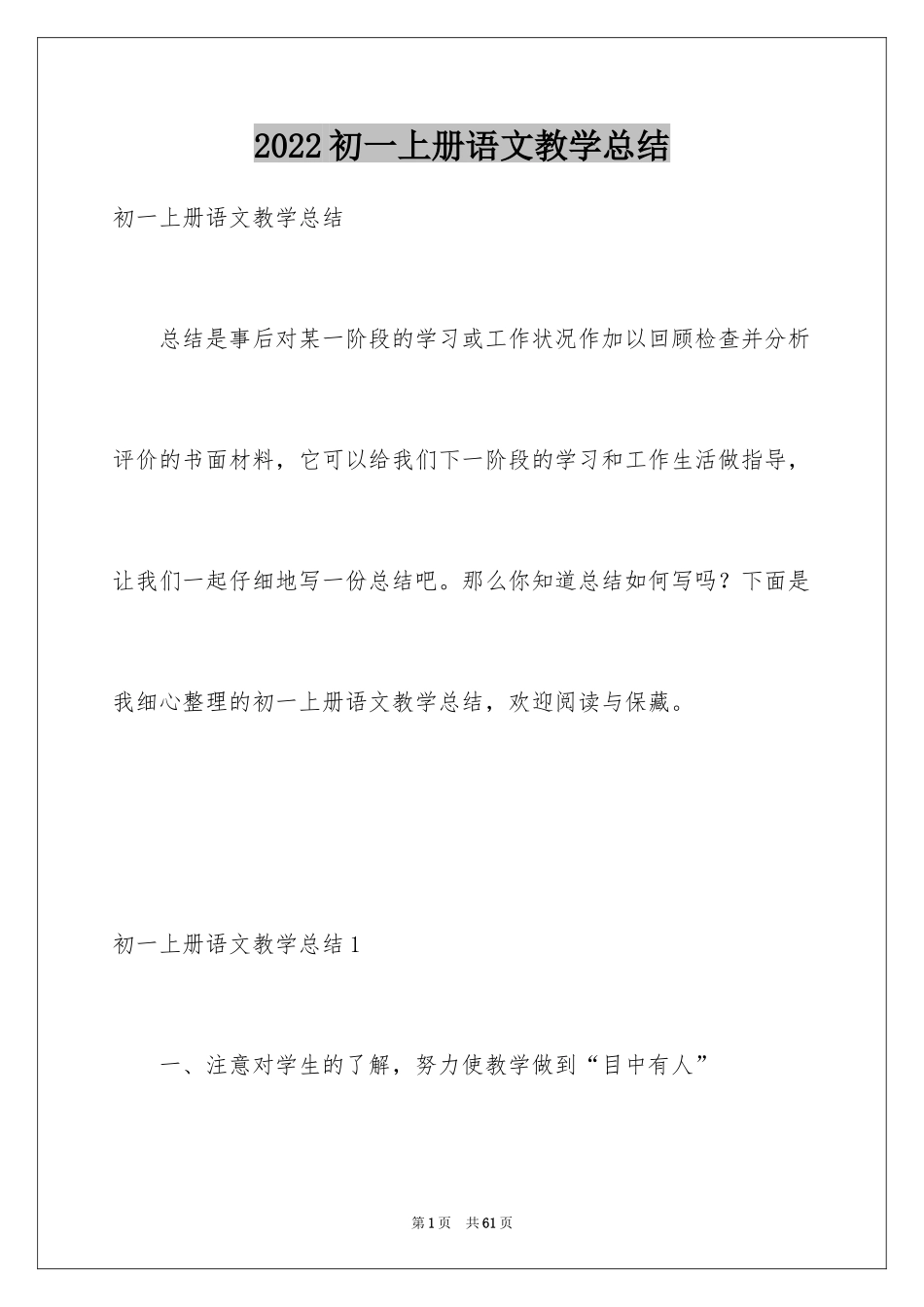2024初一上册语文教学总结_1_第1页
