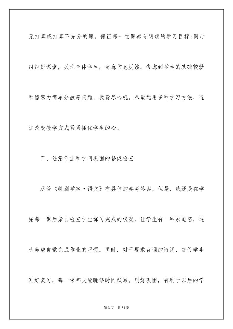 2024初一上册语文教学总结_1_第3页