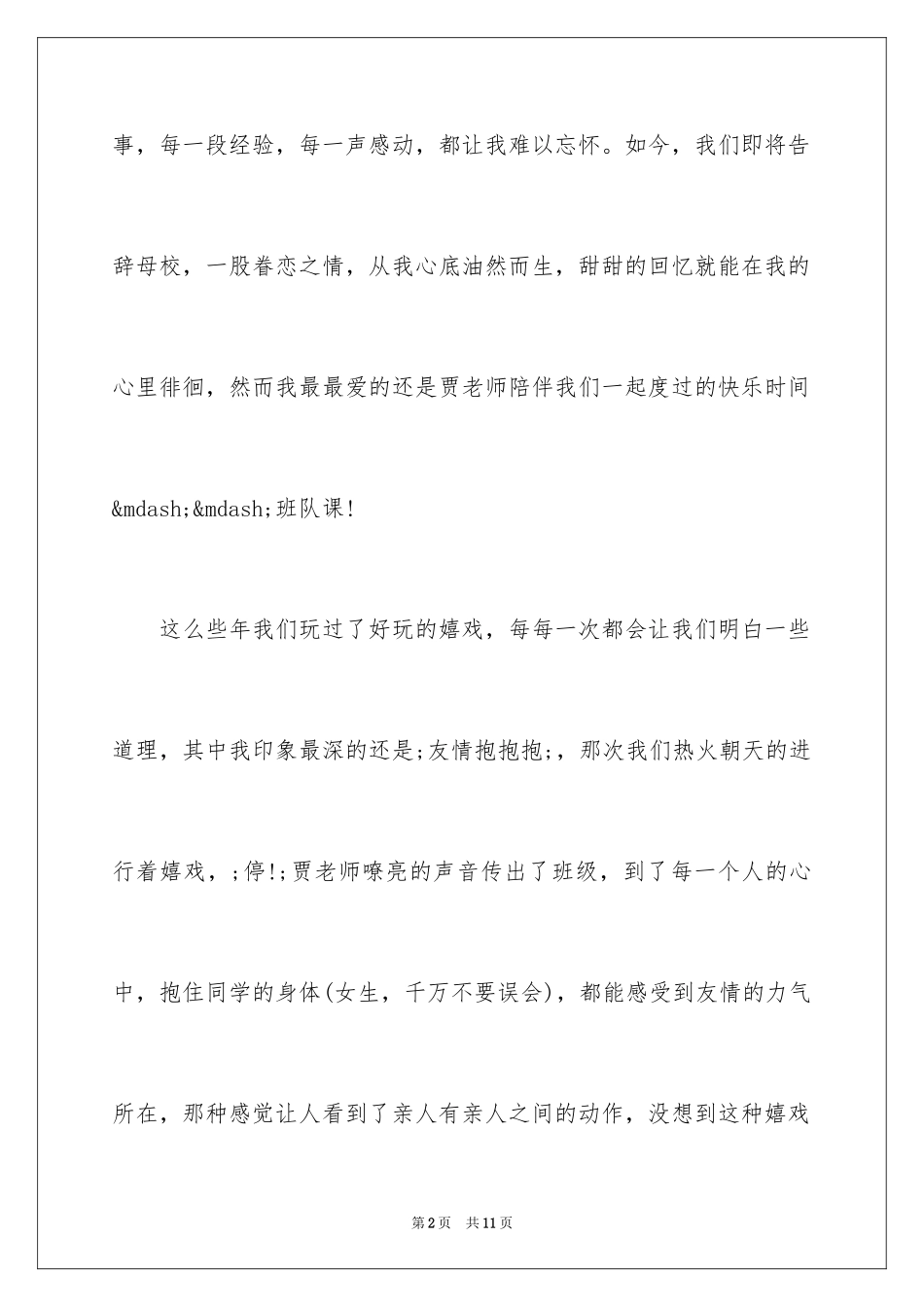 2024回忆母校的文章_第2页