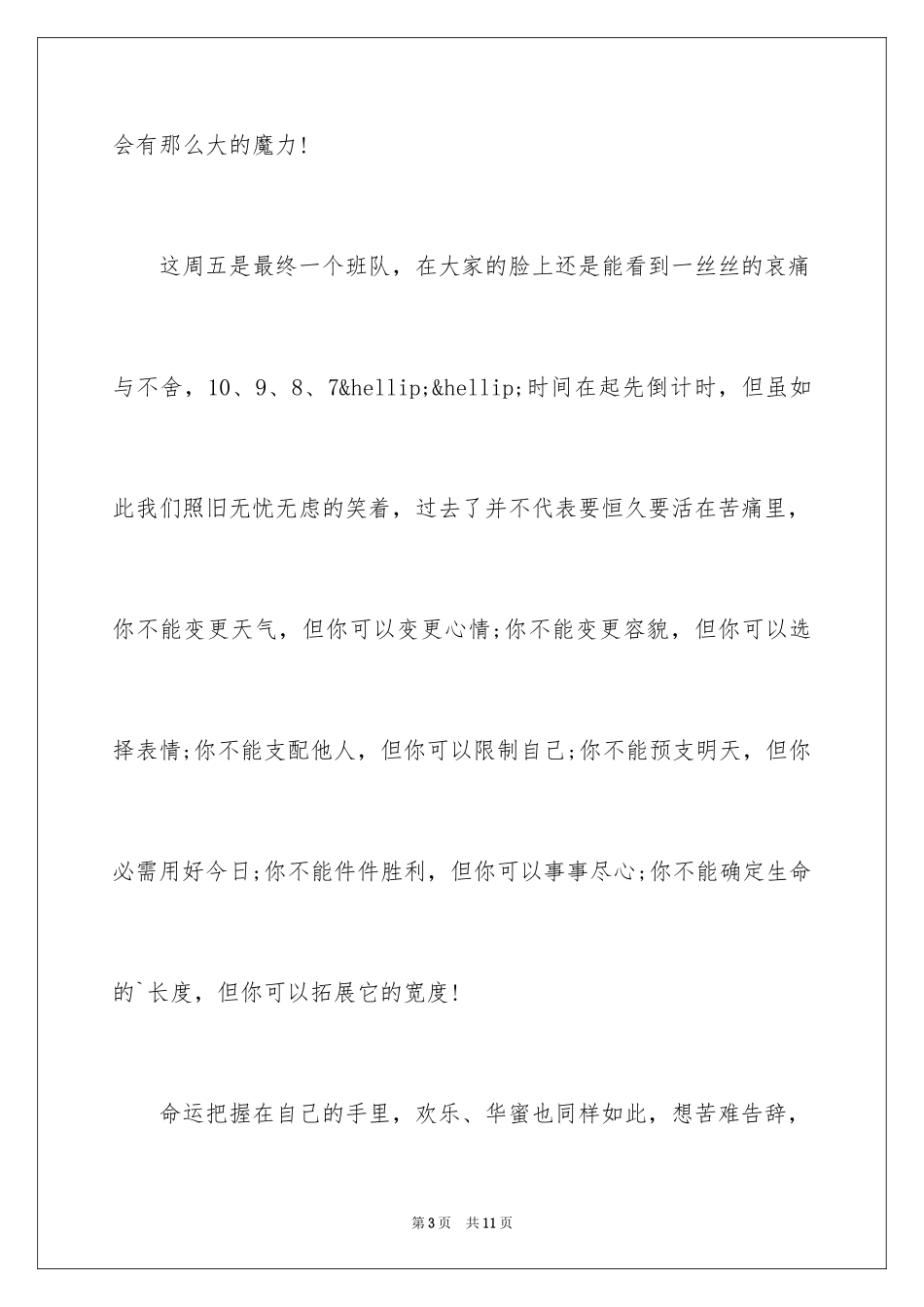 2024回忆母校的文章_第3页