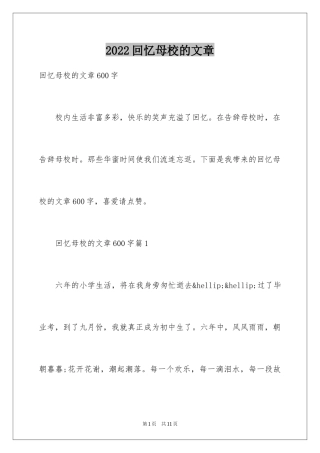 2024回忆母校的文章