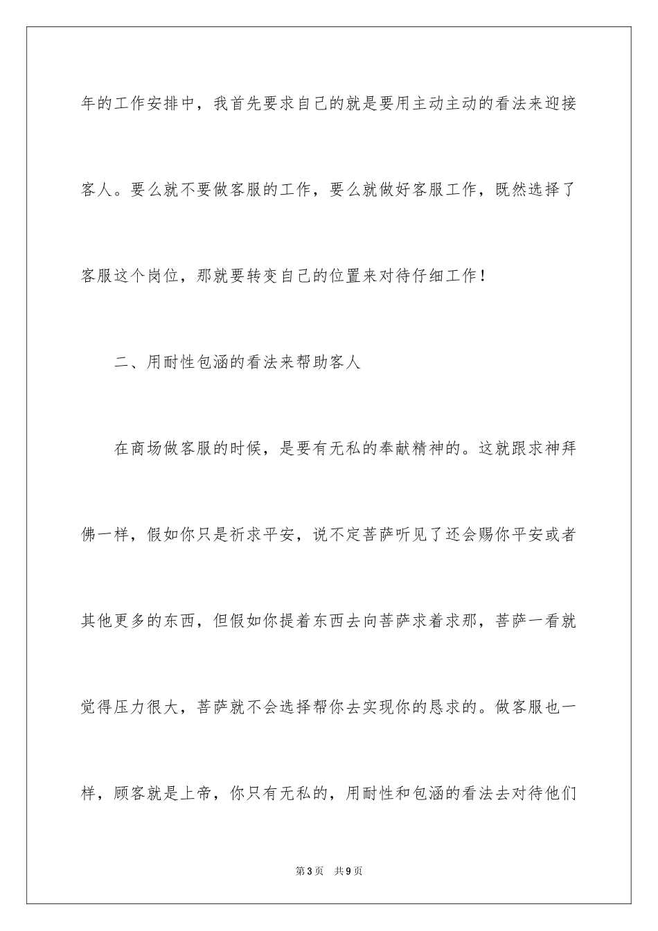 2024商场客服部门个人工作计划_第3页