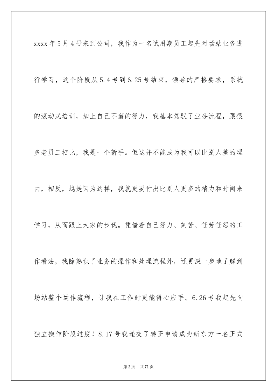 2024外贸业务员年度总结_第2页