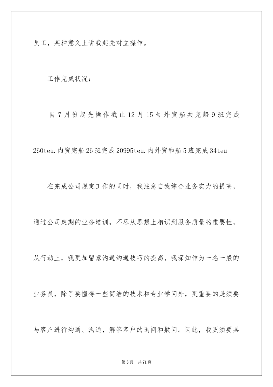 2024外贸业务员年度总结_第3页