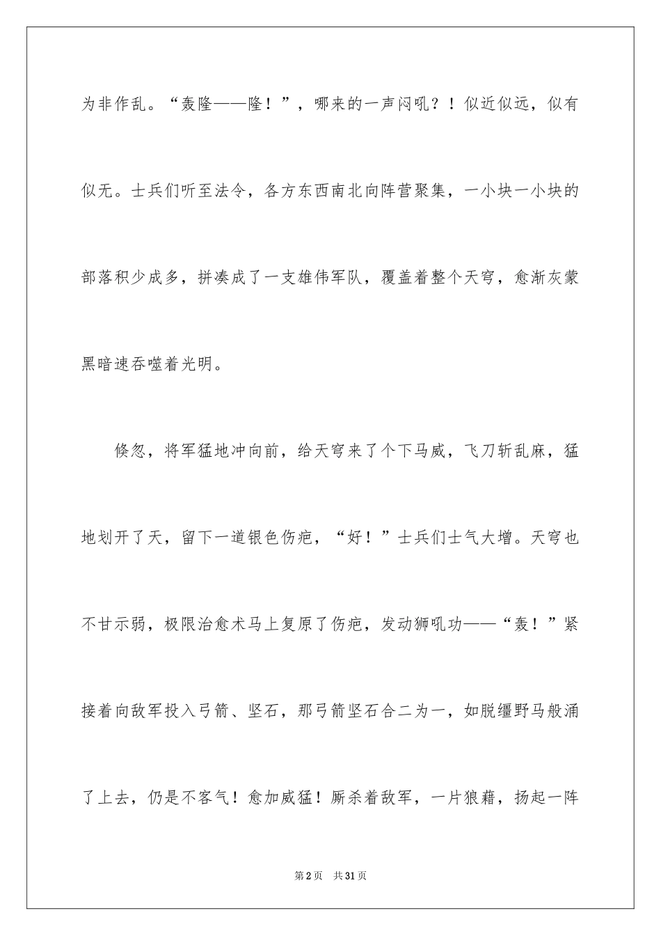 2024夏雨初中作文_1_第2页