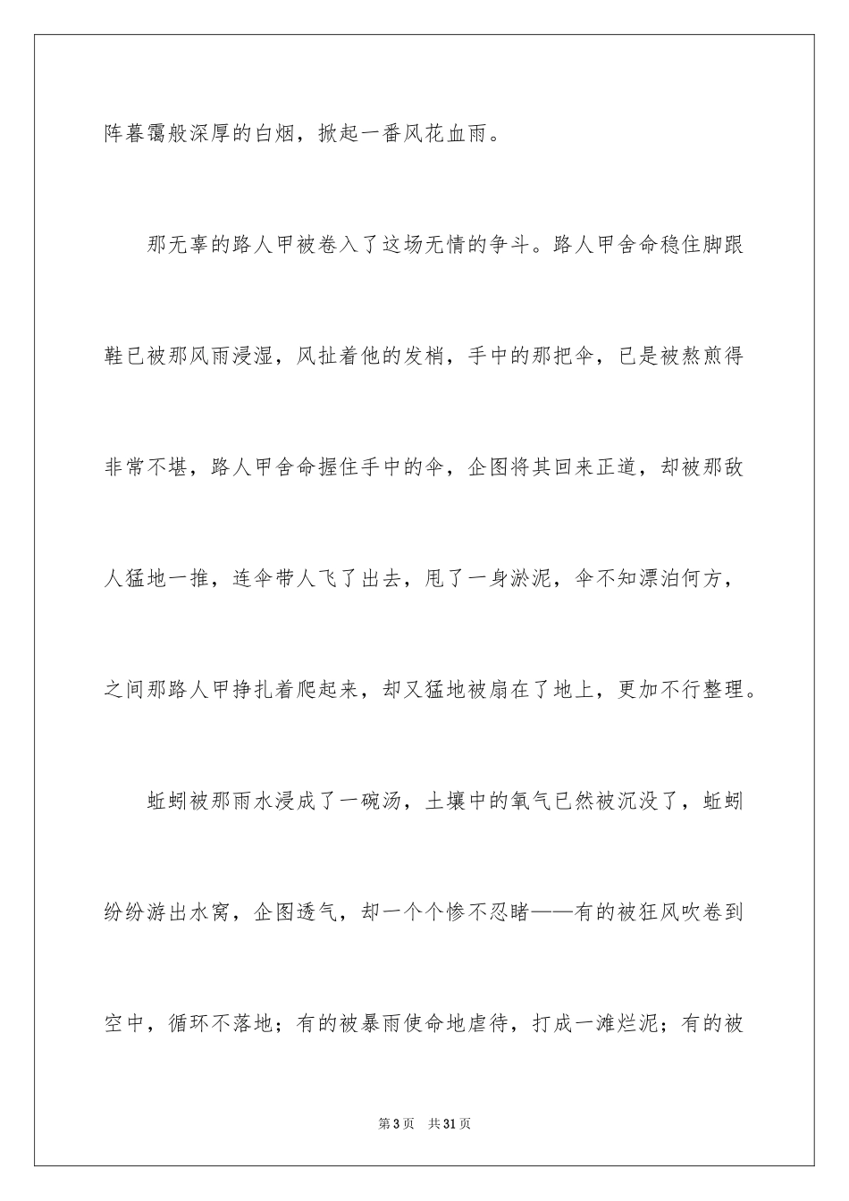 2024夏雨初中作文_1_第3页