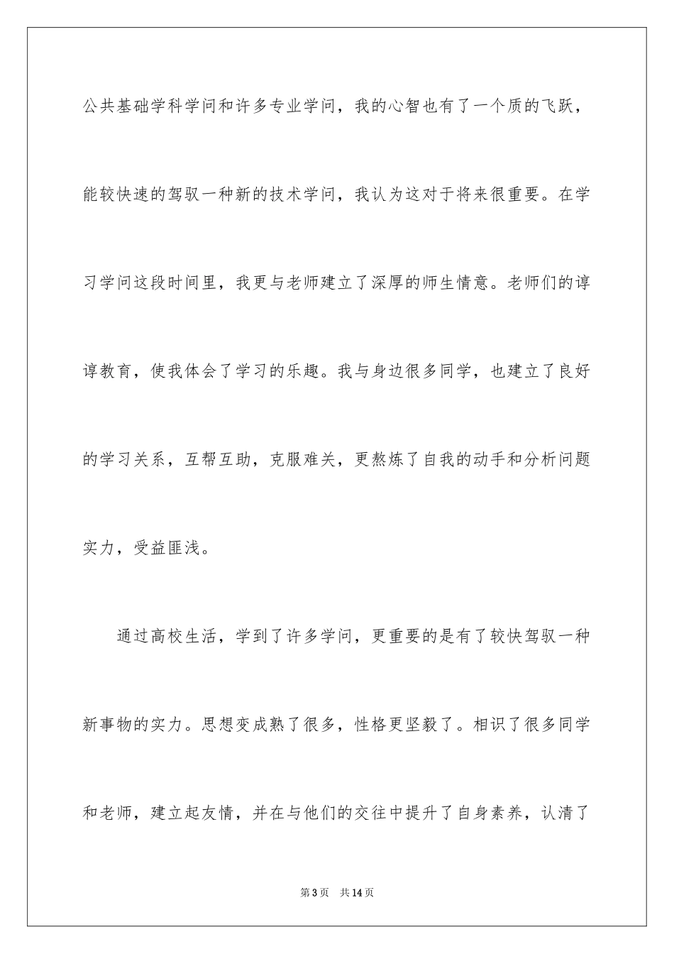 2024大一学期个人总结_2_第3页