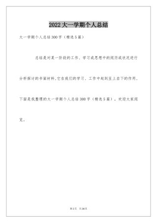 2024大一学期个人总结_2