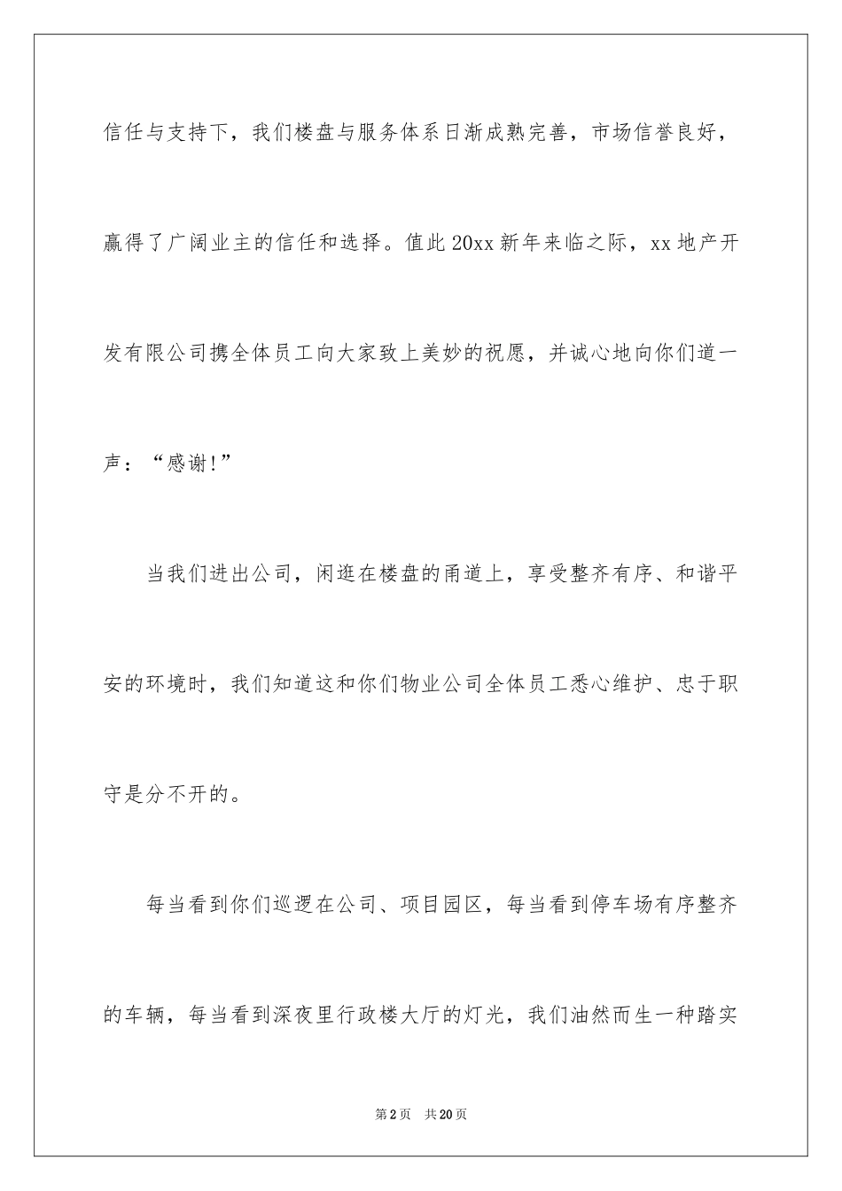 2024写给物业公司表扬信_1_第2页