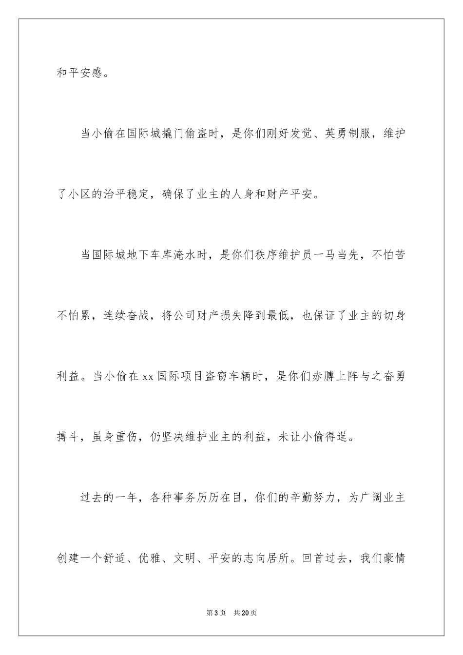 2024写给物业公司表扬信_1_第3页