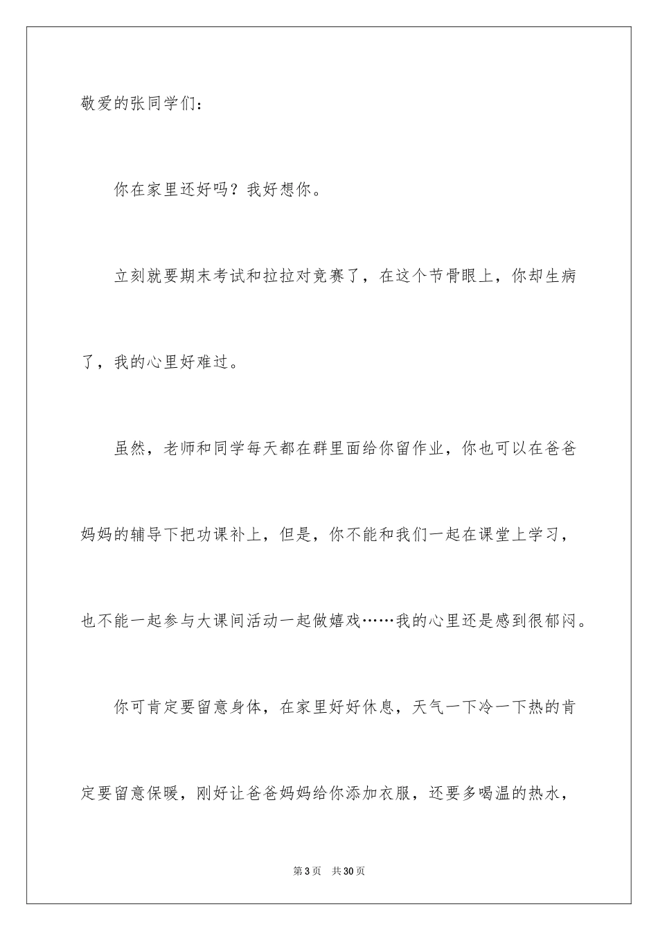 2024受伤慰问信_第3页