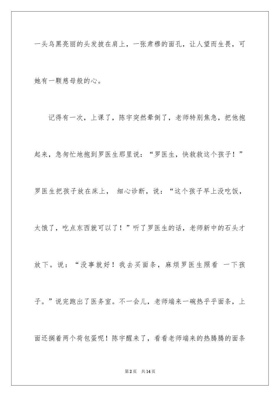 2024写人三年级作文_11_第2页