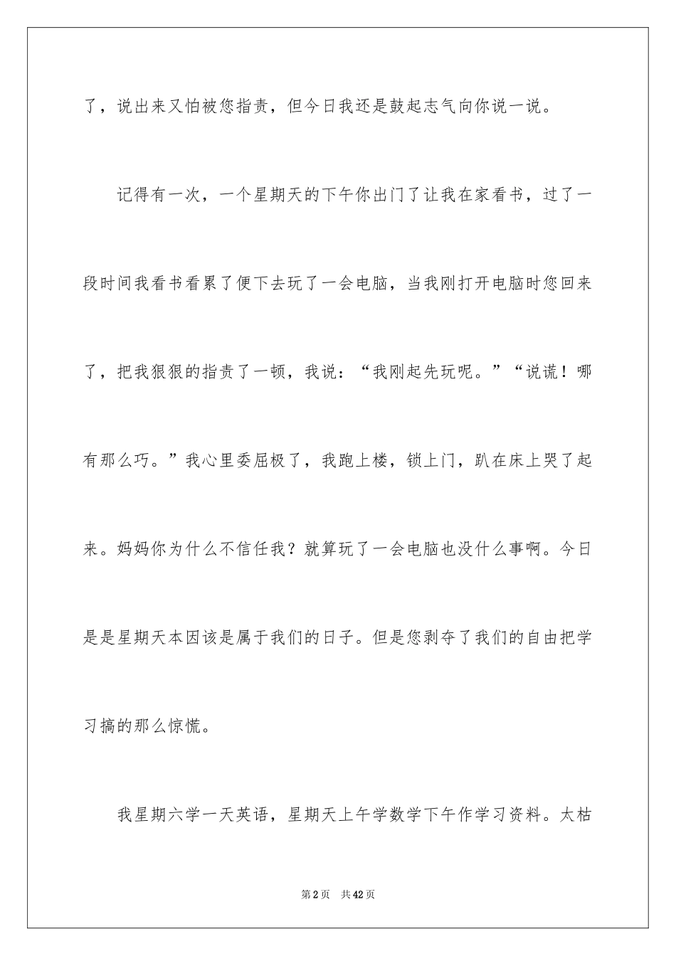 2024妈妈我想对你说五年级作文_2_第2页