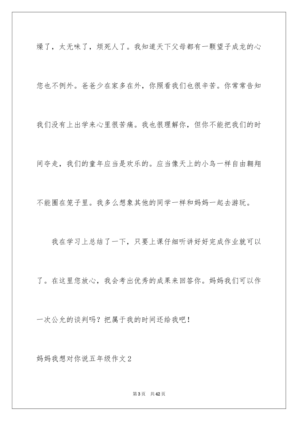 2024妈妈我想对你说五年级作文_2_第3页