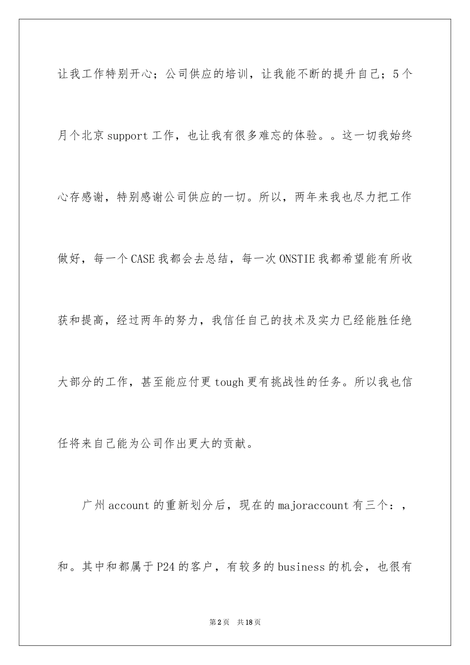 2024员工加薪申请书_50_第2页