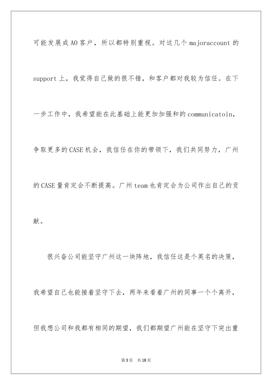 2024员工加薪申请书_50_第3页