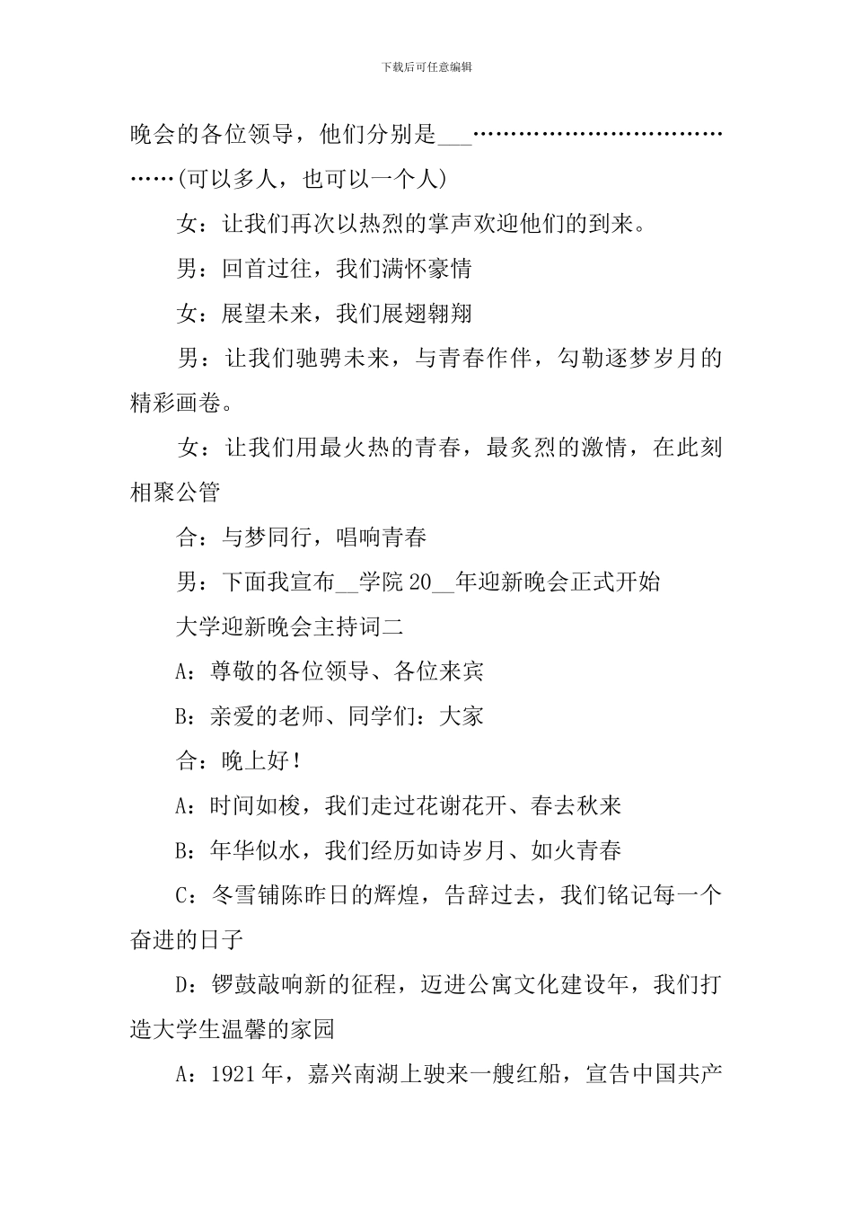 大学迎新晚会主持词2024_第2页