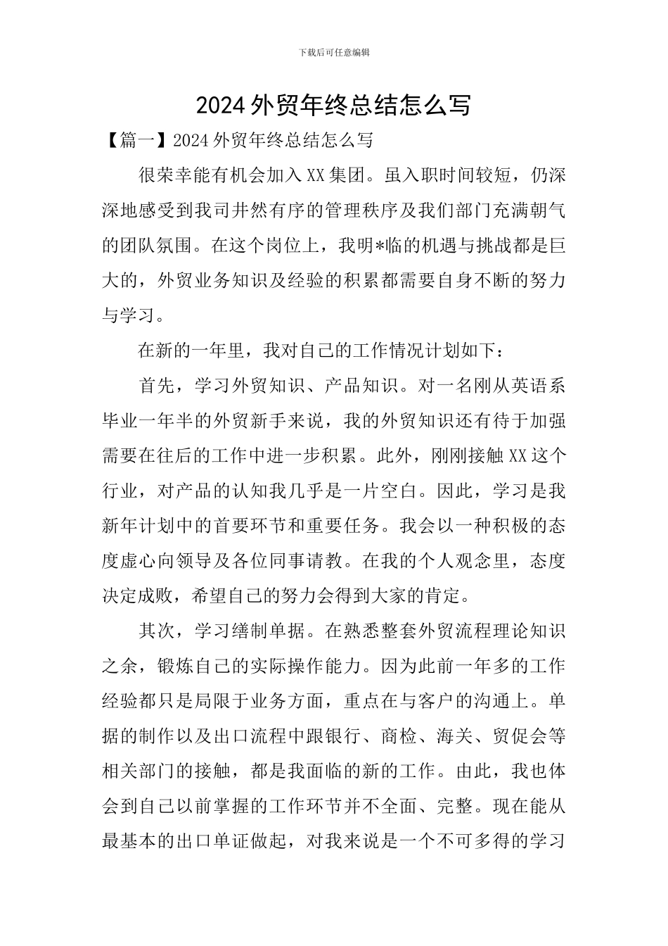 2024外贸年终总结怎么写_第1页
