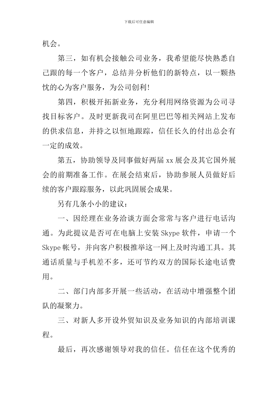 2024外贸年终总结怎么写_第2页