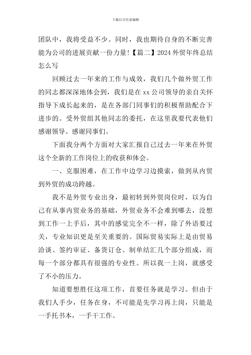 2024外贸年终总结怎么写_第3页