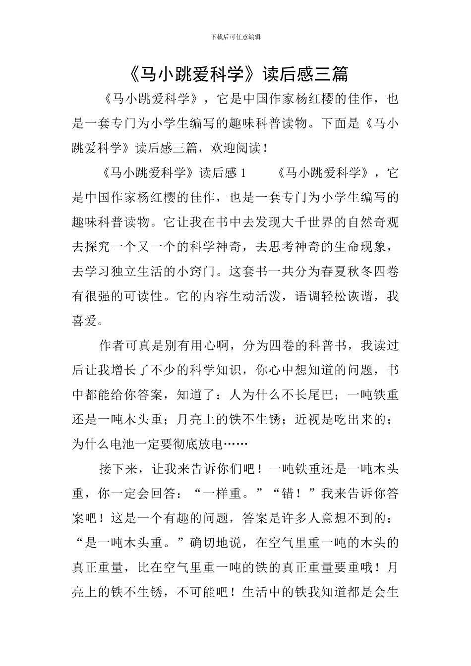 《马小跳爱科学》读后感三篇_第1页