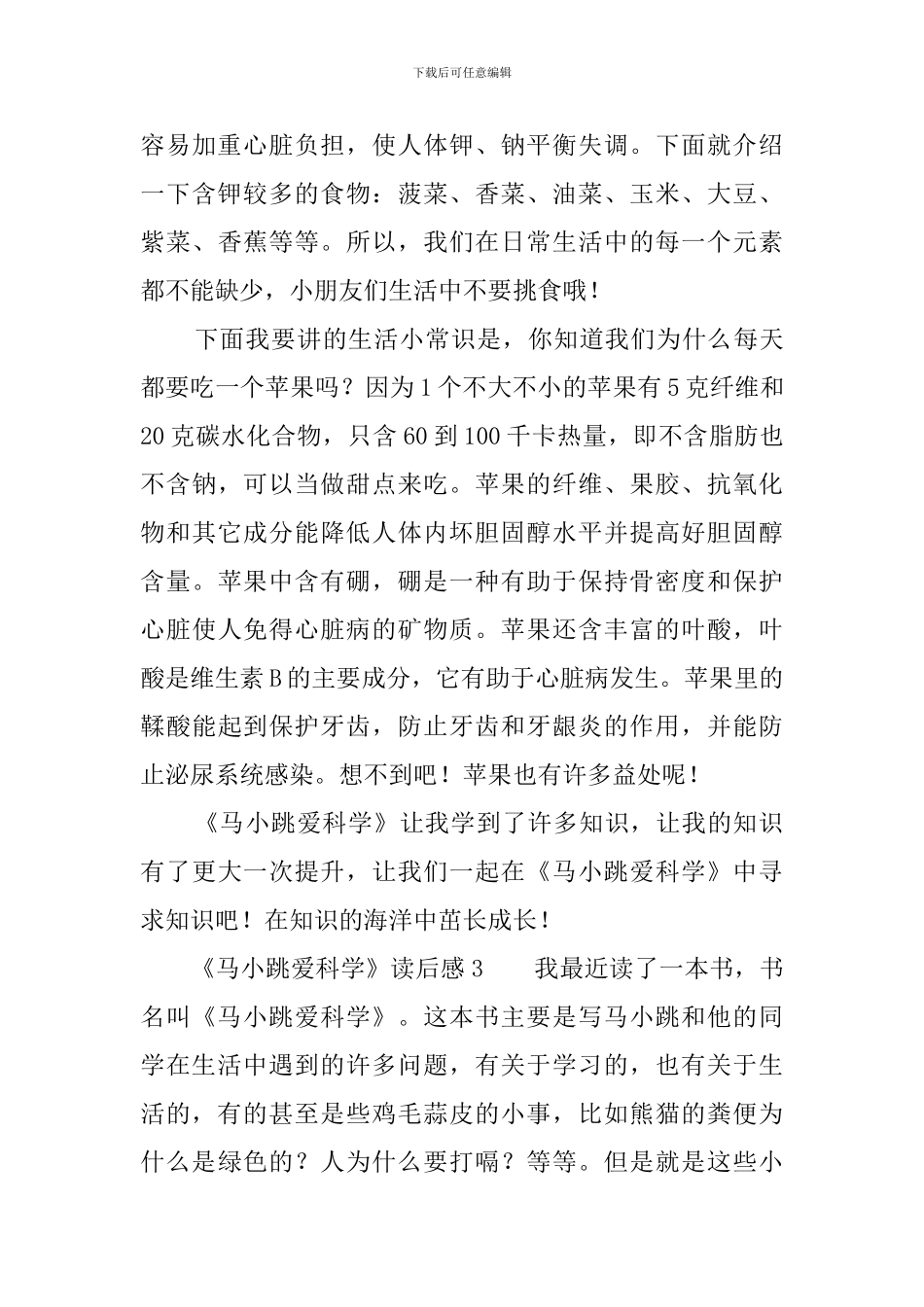 《马小跳爱科学》读后感三篇_第3页